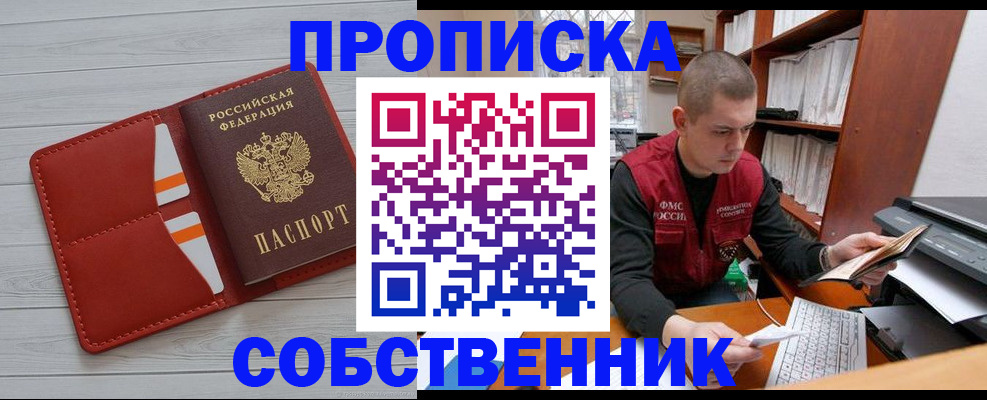 временная регистрация в квартире в Владикавказе