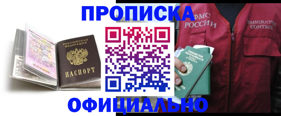 прописка 2025 в Владикавказе