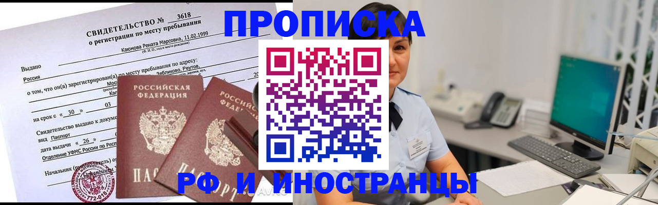 временная прописка в Владикавказе