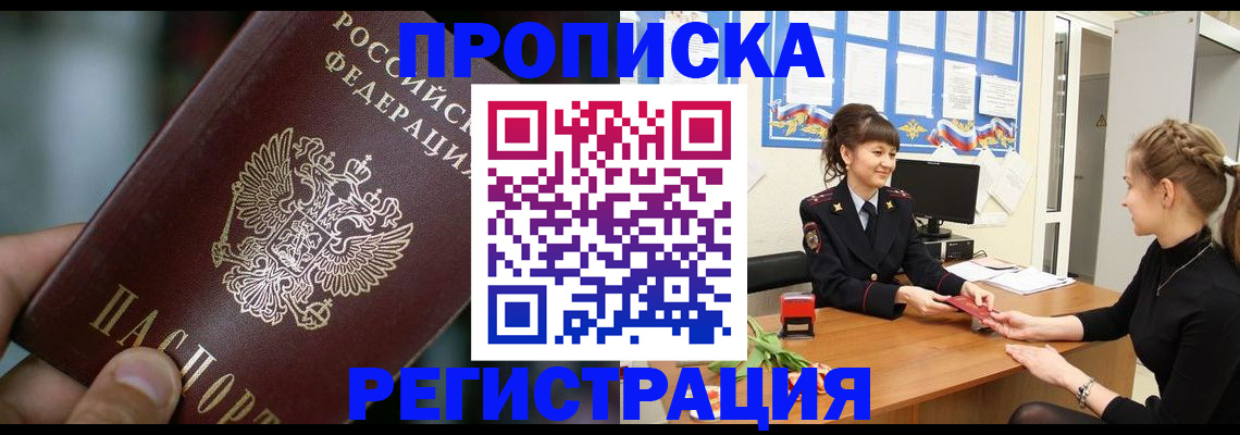 временная регистрация в квартире в Владикавказе